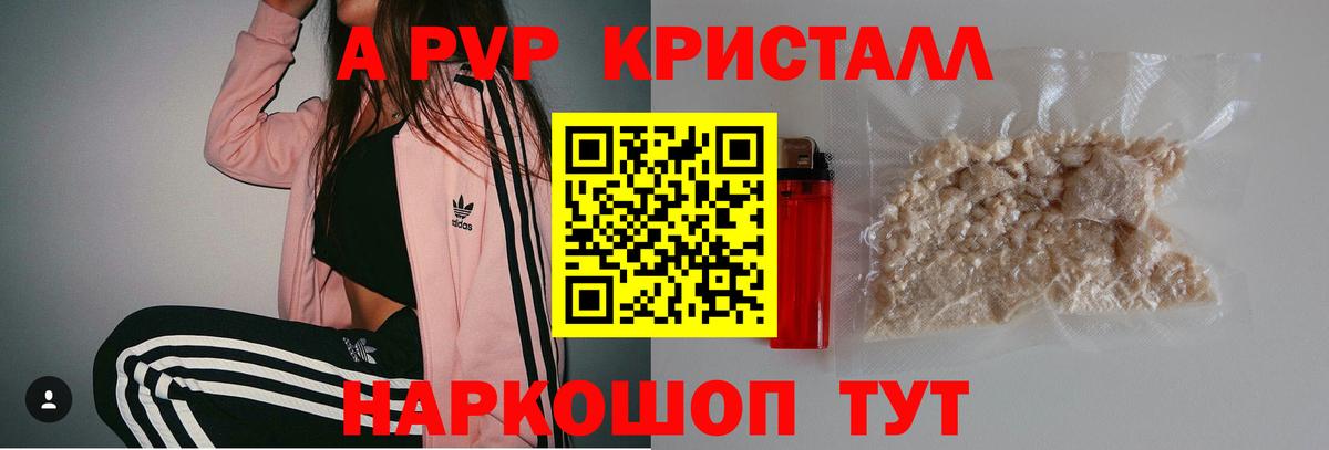 A-PVP VHQ Сафоново