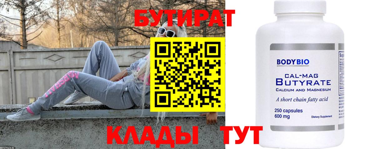 Сафоново  БУТИРАТ Butirat  Вход с VPN 