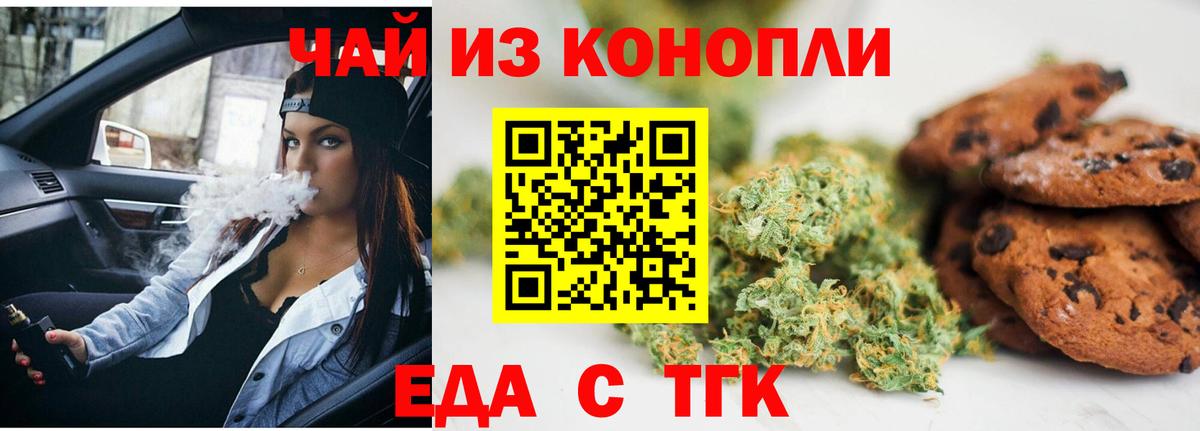 Сафоново  Еда ТГК марихуана  Вход с VPN 