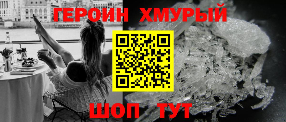 ГЕРОИН Афган Сафоново