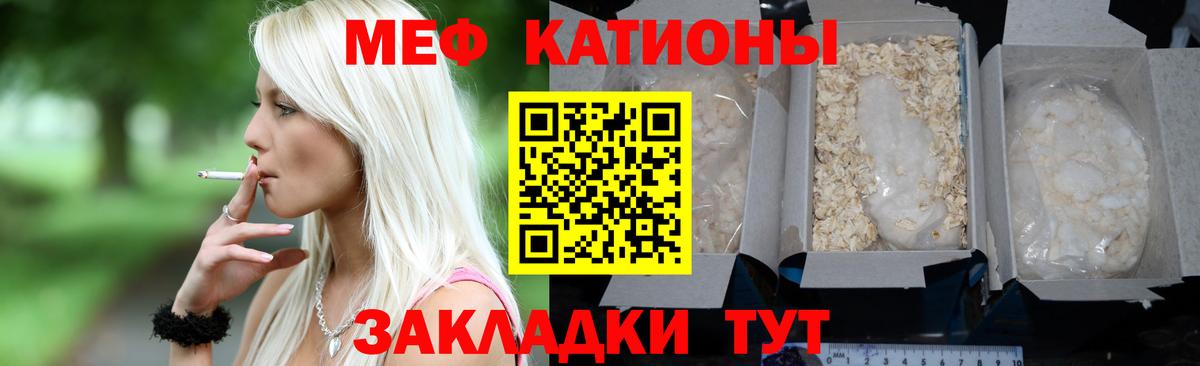 Меф мяу мяу  Сафоново