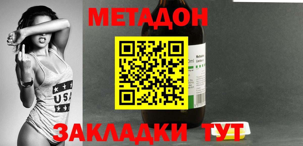 МЕТАДОН мёд  Вход с VPN  Сафоново 